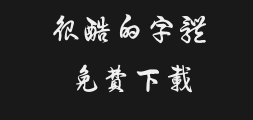 Teng Xiangbo's running script is very elaborate.ttfPreview