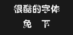 dfpxiongmao-b5Preview