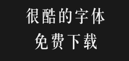 Ruizi Gongfang Cloud Font Library, Changsong gb_ ConventionalPreview
