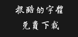 Wang Xizhi's calligraphy typefacePreview