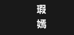 Jinmeite Black typePreview