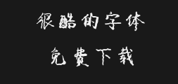 "Zi Hun Miao Bi Mu Shi Type.ttfPreview