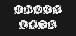 The soul of words, the exquisite brushwork, and the wise handwriting.ttfPreview