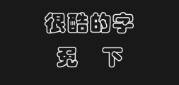 Wang Hanzong's Hollow Stacked Round typePreview