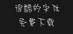 Su Wen's hard-fought handwritten typePreview