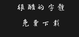 Square Handwriting - Li Fan's Running Script in Traditional typePreview