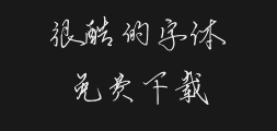 Duan Ning's Hard-pen Running Script 1.0Preview