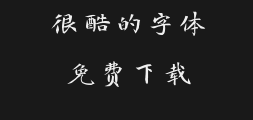 Yun Calligrapher Han Jinshui's Wei Stele Slips - ConventionalPreview