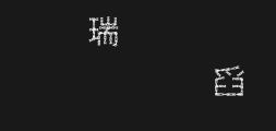 A sample name for Jinmei Company: ttfPreview