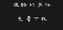 CAI Yunhan's clerical script calligraphy typePreview