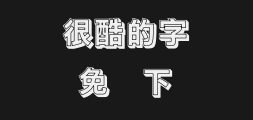 Wang Hanzong's bold black body is a solid YinPreview