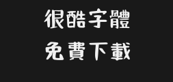 He Mou handwritten -regularPreview
