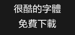 Fangzheng Lanting Zunhei Traditional type.ttfPreview