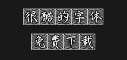 " "字 妙笔醉柳Hand Script.ttfPreview