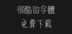 "Zaozi Workshop Love Letter Traditional Chinese.otfPreview