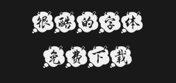 " "字 妙笔" was written by LiuyiPreview