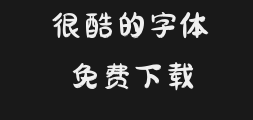 Liu Huan's Cartoon Handwriting 1.07Preview