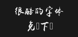 c287- Yu Wei's Running Script in Traditional TypePreview