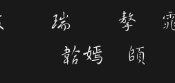 4290_ Calligraphic Running scriptPreview