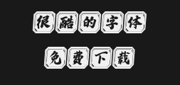 " "字 妙笔传志Hand Script.ttfPreview