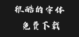 " "字 妙笔英约Hand Script.ttfPreview