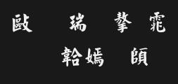 Chinese Dragon Hair Regular ScriptPreview