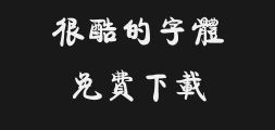 Fangzheng Kangti Traditional TypePreview
