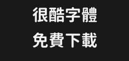 genjyuugothic-p-boldPreview
