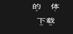 Huakang Black Typeface w7 Chinese pronunciation 2lPreview