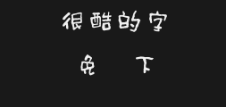 Square handwriting - Zhao An Traditional Chinese uPreview
