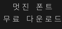 milky-mono-kr-lightPreview