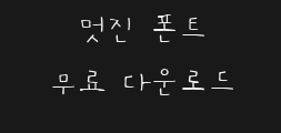 gaegu-lightPreview
