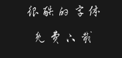 Square Handwriting - Du Huitian's Cursive Script in Simplified ChinesePreview