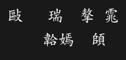 "Chao Yan Ze Bold Regular Script Complex.ttfPreview