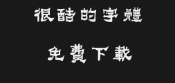Square handwriting - Xingti Li Er Traditional typePreview