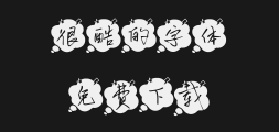 The soul of characters and the exquisite brushstrokes bring joy to the type. ttfPreview