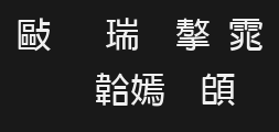 Wen Ding Xin Thick and blackPreview