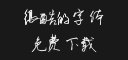 Ye Genyou Pen Running Script Simplified ChinesePreview