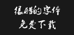 Ye Genyou's Cursive Script with a Brush Pen in Simplified Chinese 2Preview