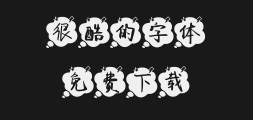 "Zi Hun Miao Bi Zhu Xiao Type.ttfPreview