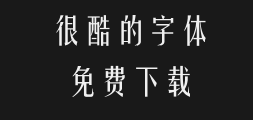 Rui Zi Gongfang Yun Zi Library Yao Typeface gbkPreview