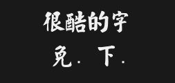 Golden Plum毛Kai Shu国际码Preview