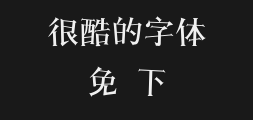 Hanyi Xiaokang Art TypePreview